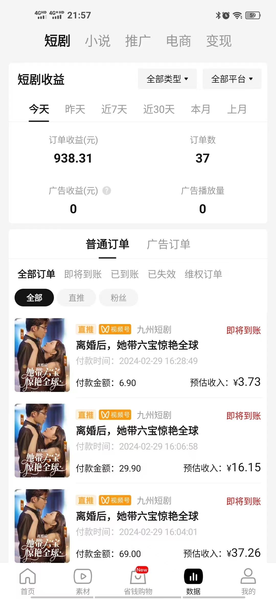 图片[2] - 视频号短剧搬运，现已跑通，实操日入900+ - 简单网创项目资源网