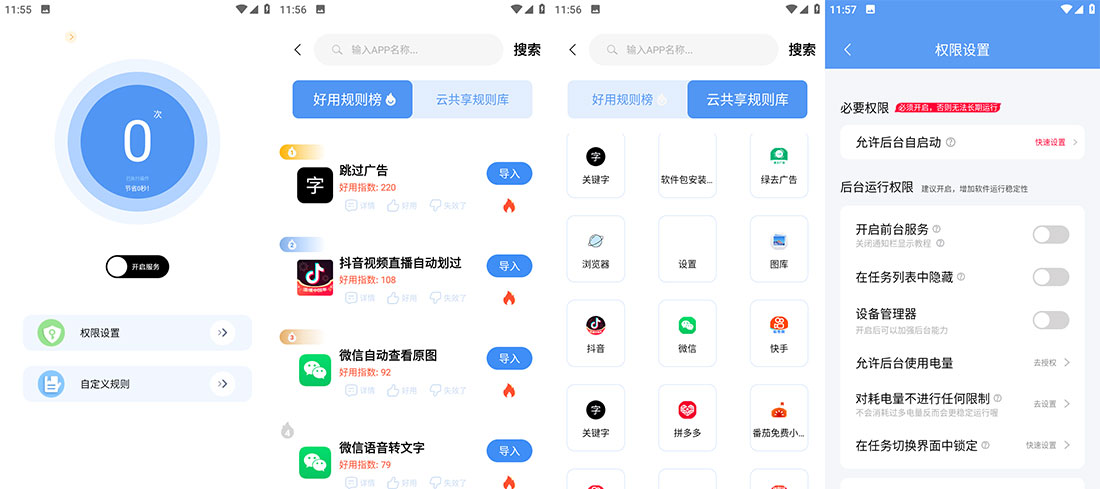 安卓 绿去广告 v3.0.4 跳过广告神器 - 简单网创项目资源网