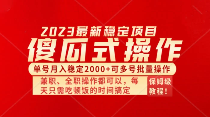 傻瓜式无脑项目，单号月入稳定2000+，可多号批量操作，多多视频搬砖全新玩法 - 简单网创项目资源网