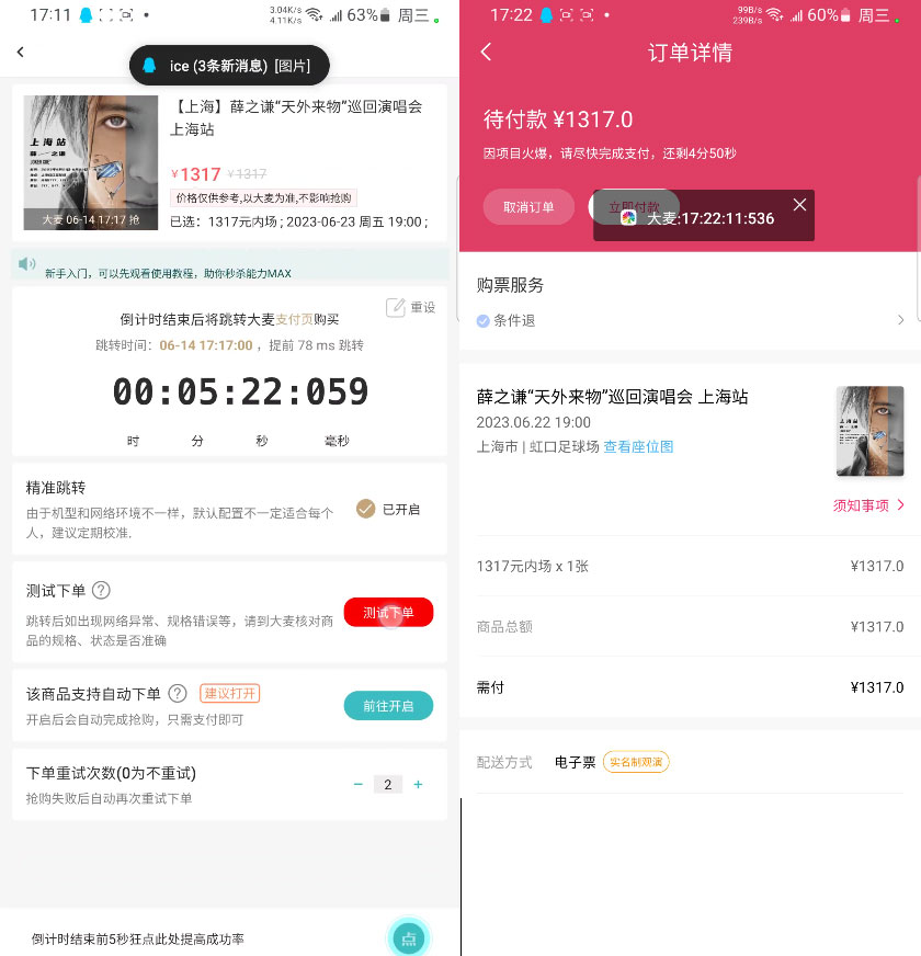 安卓 快快枪 v9.0.15  大麦抢票脚本 操作教程+注意事项 - 简单网创项目资源网