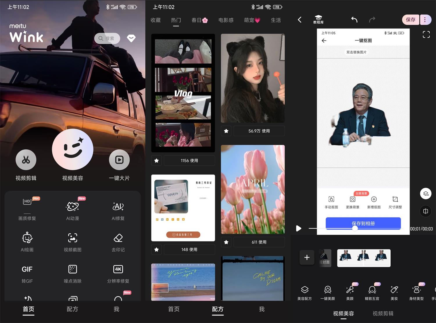 安卓 Wink 美颜神器 AI 画质修复 v1.3.8 解锁高级版 - 简单网创项目资源网