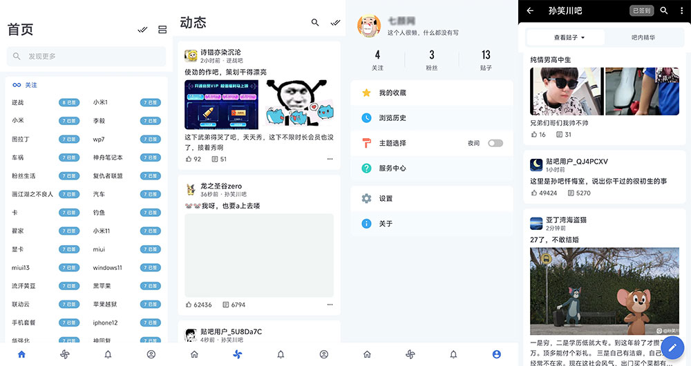 安卓 贴吧Lite v3.8.2 第三方贴吧客户端 - 简单网创项目资源网