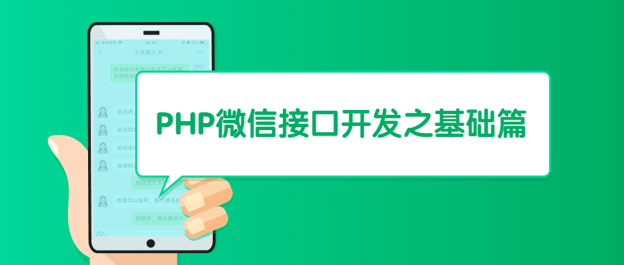 PHP微信接口开发之基础篇 - 简单网创项目资源网