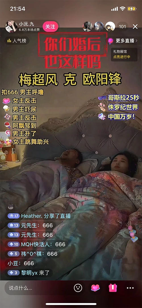 图片[2] - 无人直播最新玩法，婚后夫妻睡觉整蛊，礼物收不停，睡后收入 500+，轻松躺赚！ - 简单网创项目资源网