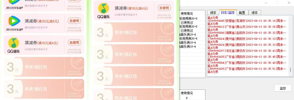 绿茶瓶盖全自动抽红包软件 详细使用教程 - 简单网创项目资源网