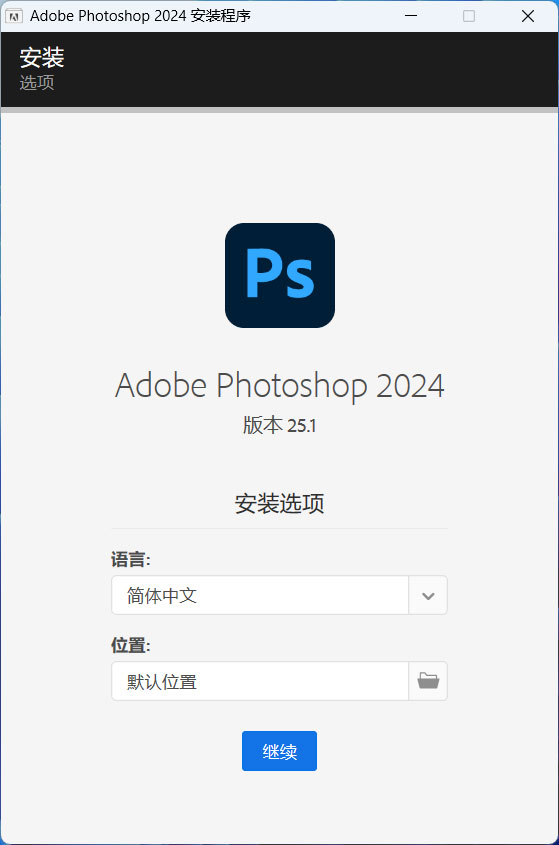 Adobe Photoshop 2024 v25.3.1.24 特别版 - 简单网创项目资源网