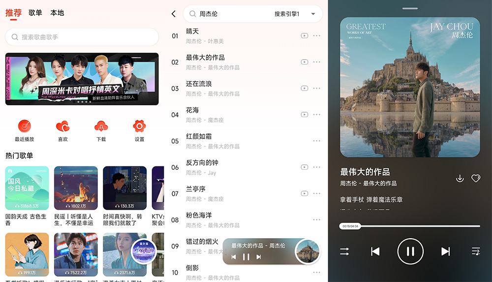 安卓 遇见音乐 v1.2.3 全网音乐免费下载 - 简单网创项目资源网