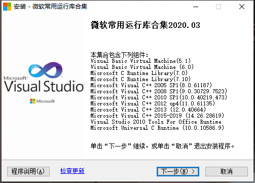 Visual C++ 微软常用运行库合集 v2023.08.09 - 简单网创项目资源网
