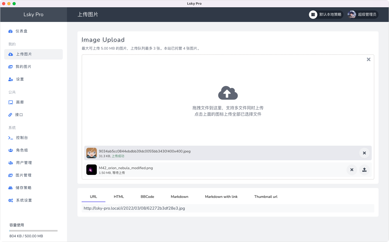 兰空图床 Lsky Pro 开源版 v2.1 多功能PHP图床源码 - 简单网创项目资源网