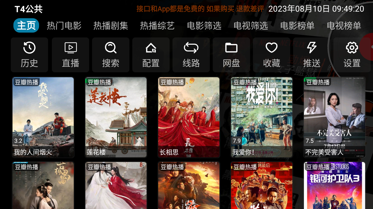 安卓 影视仓v3 v3.0.32 TV 盒子影视软件 - 简单网创项目资源网