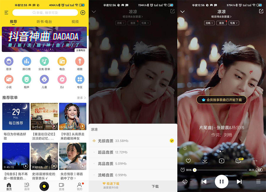 安卓 酷我音乐 v10.6.6.1 解锁 VIP 去广告版 - 简单网创项目资源网