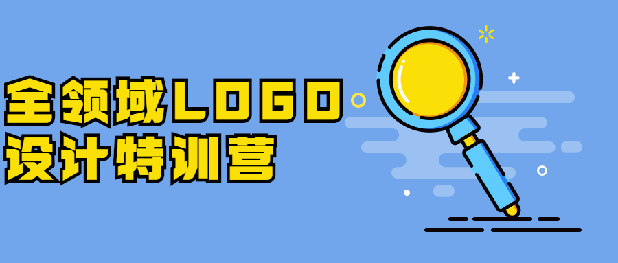 全领域LOGO设计特训营 - 简单网创项目资源网
