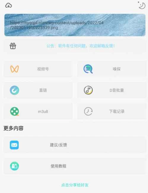 万能下载v2.0.8 全网短视频无水印下载 - 简单网创项目资源网