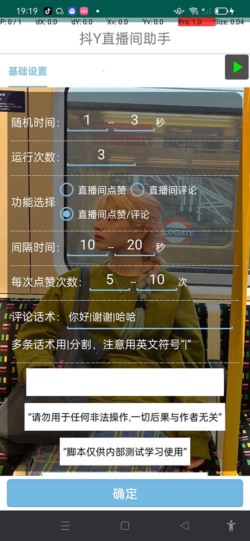 图片[2] - 抖音直播间助手，无限点赞评论暖场拉流 - 简单网创项目资源网