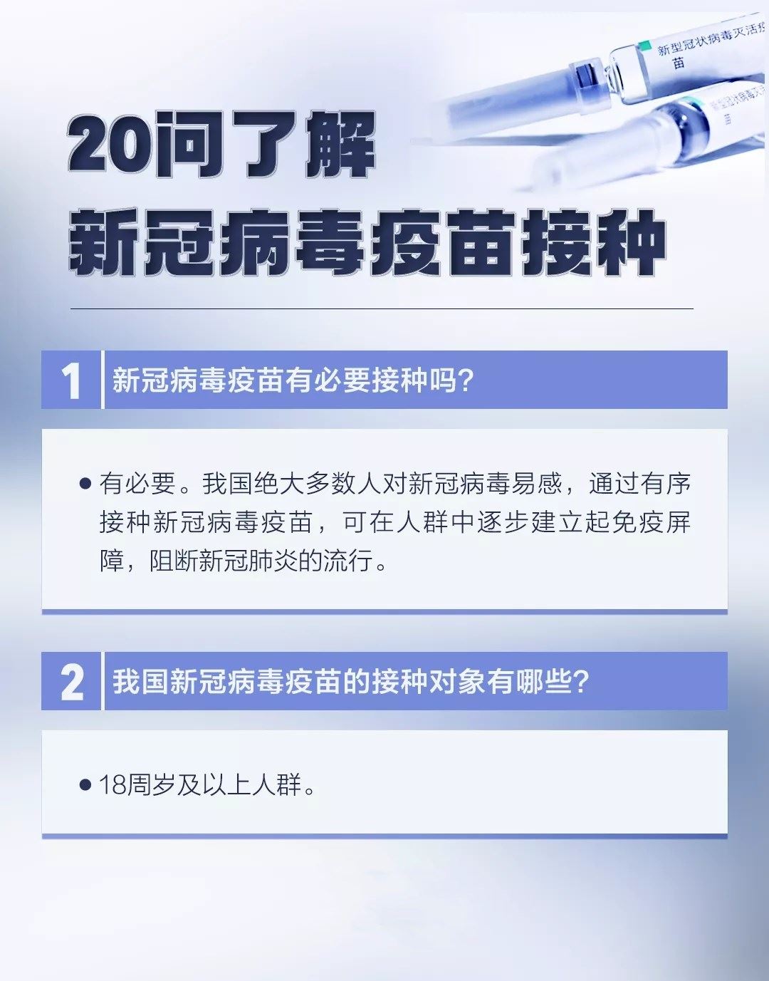 打新冠疫苗必看！纠结和担心 - 简单网创项目资源网