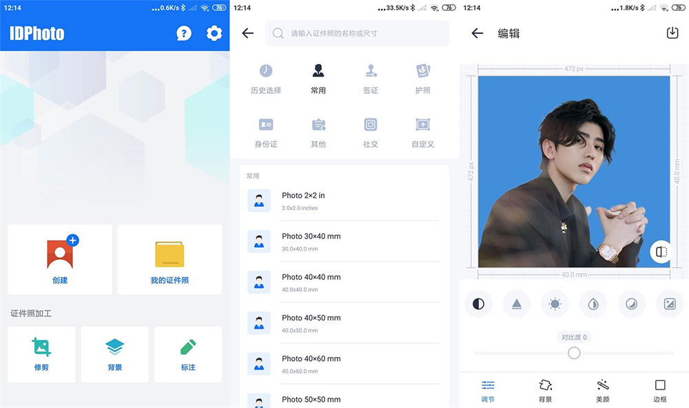 安卓 证件照 v1.0.9 多规格证件照处理工具 安卓 证件照 v1.0.9 多规格证件照处理工具