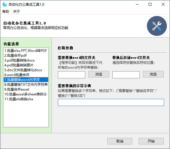 自动化办公集成工具 v1.0 高效办公辅助工具 - 简单网创项目资源网