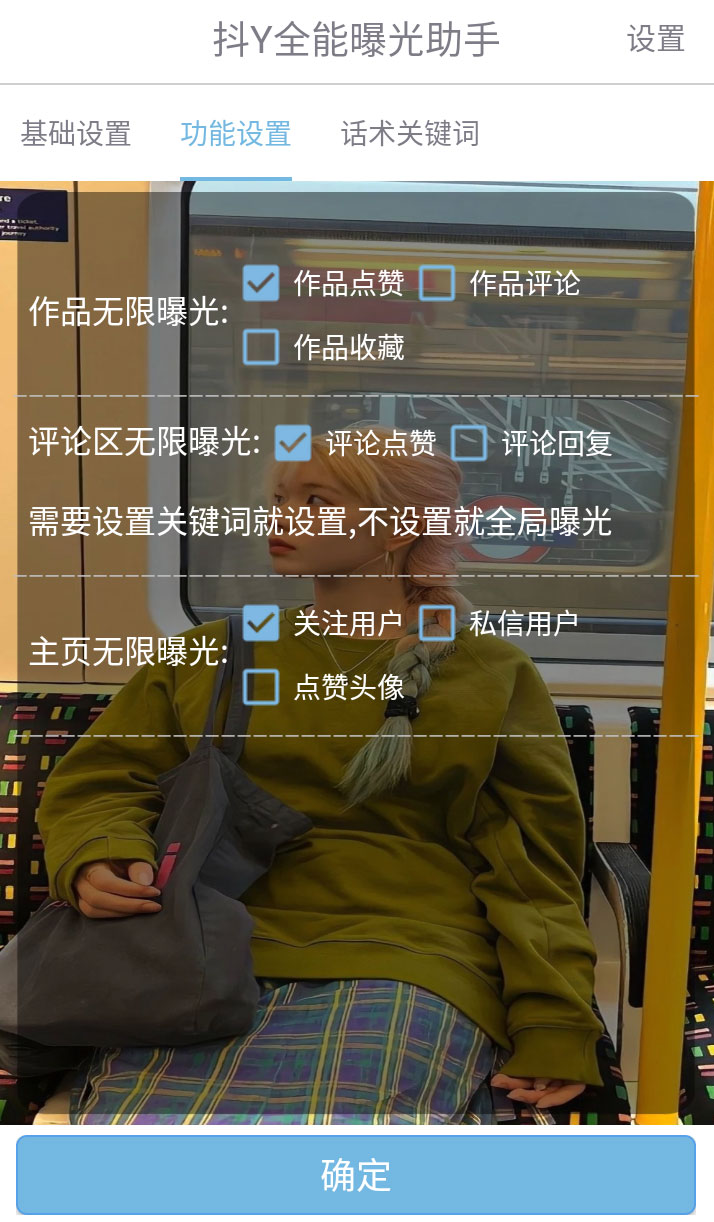 图片[2] - 抖音全能曝光助手，无限私信引流曝光 - 简单网创项目资源网