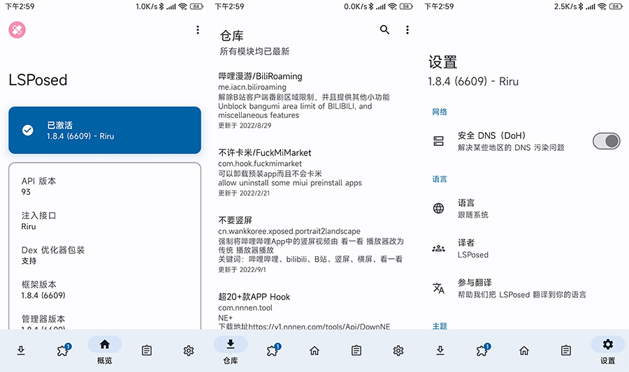 LSPosed 框架 v1.8.5 稳定版 Magisk 模块 - 简单网创项目资源网