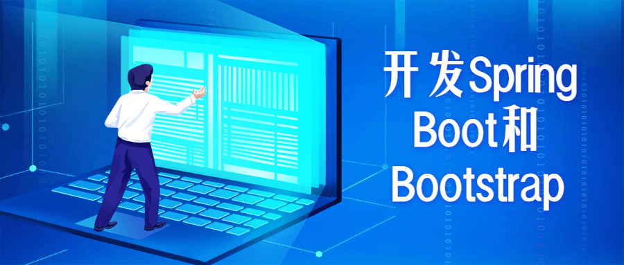 开发Spring Boot和Bootstrap - 简单网创项目资源网