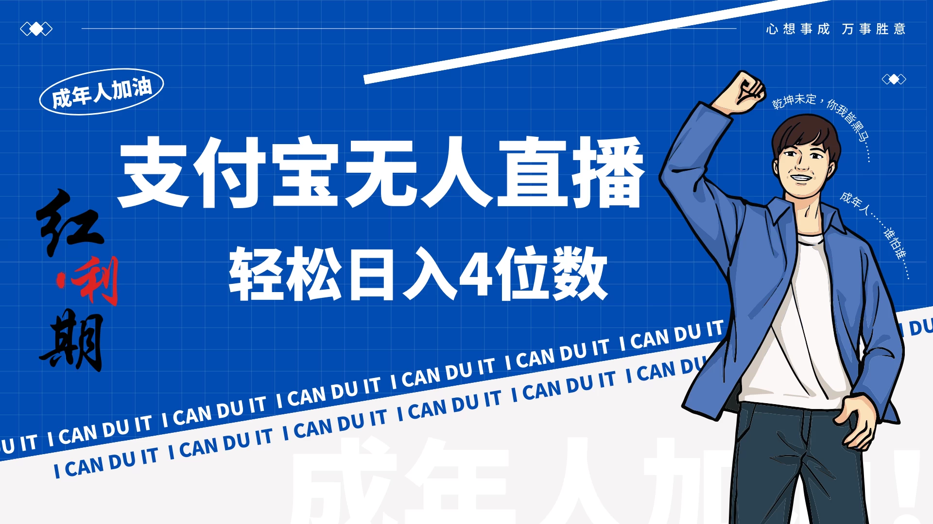 支付宝无人直播最新玩法，不操作玩法日收入4位数！ - 简单网创项目资源网