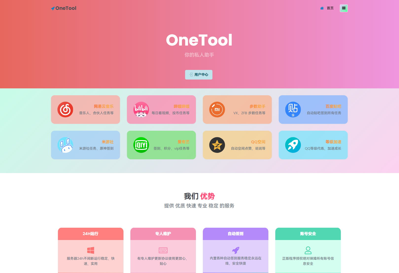 2023 最新 OneTool 多平台助手程序源码 开心版 - 简单网创项目资源网