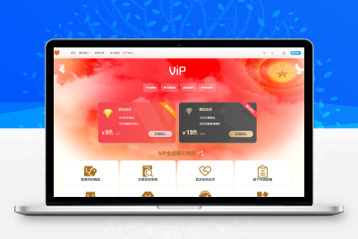 子比主题美化 – 子比主题添加一个VIP会员页面 - 简单网创项目资源网