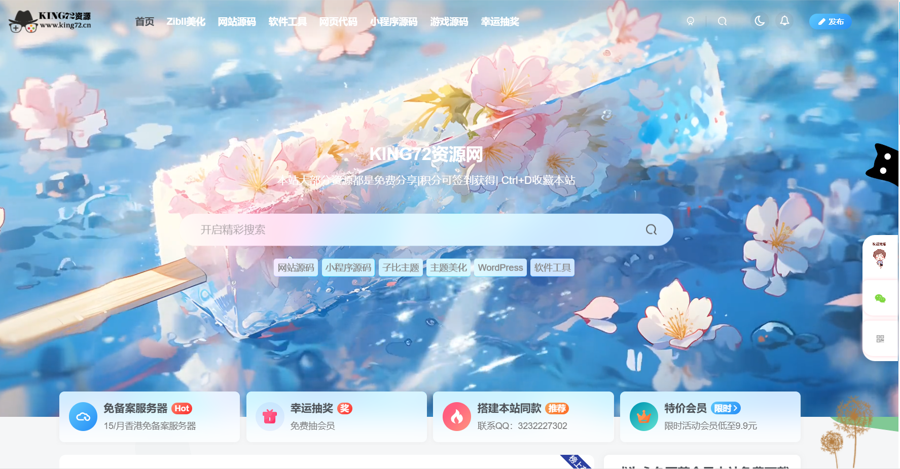 KING72整站源码1.0版本（持续更新） - 简单网创项目资源网