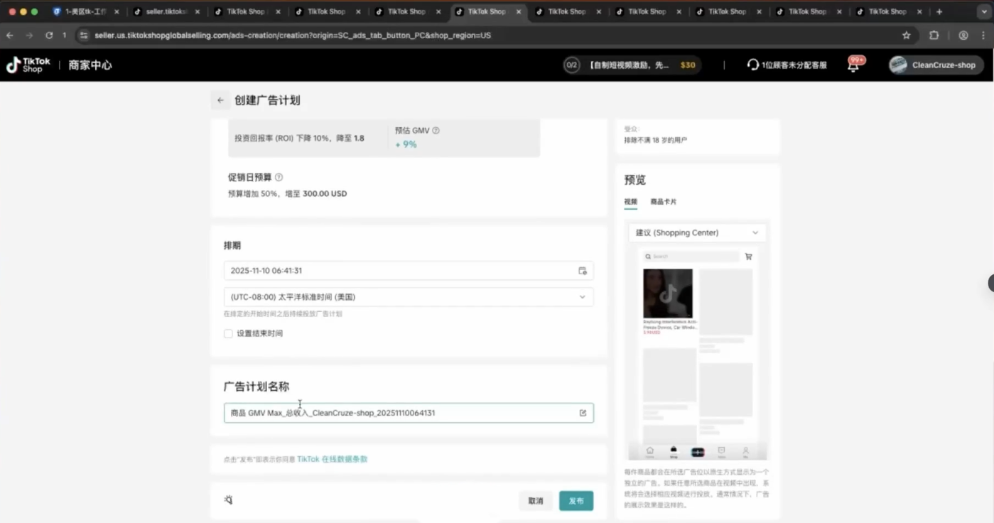TikTok跨境课程(美区) - 简单网创项目资源网