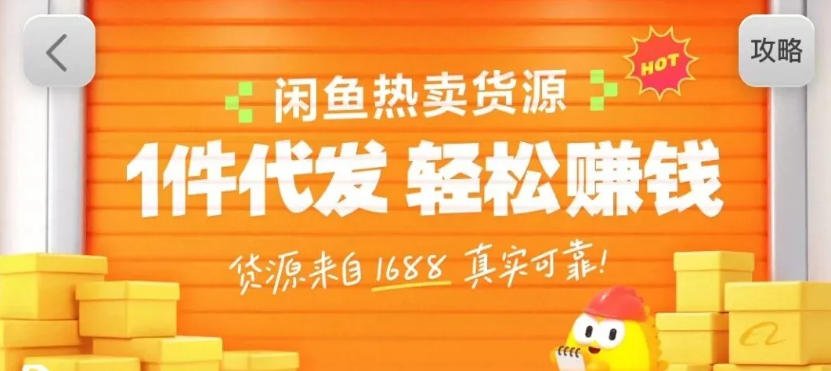 闲鱼新功能“选品中心”横空出世！无货源玩家的红利期来了，新手也能轻松上手月收… - 简单网创项目资源网