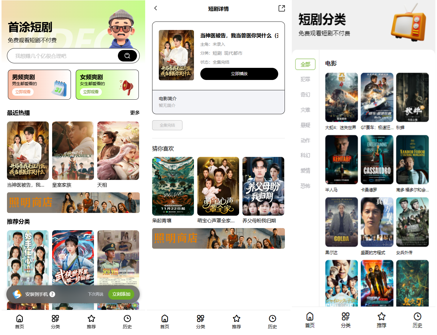 首涂第三十五套苹果CMSv10最新热门短剧模板 - 简单网创项目资源网