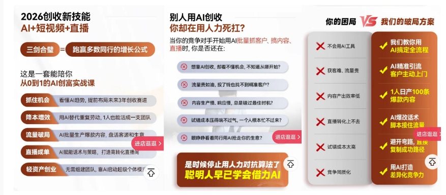 2026创收新技能AI+短视频+直播，用AI爆改生意，这是一套能陪你从0到1的AI创富实战课 - 简单网创项目资源网