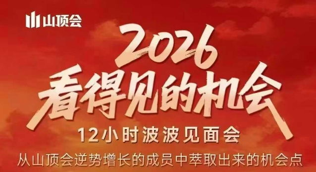 2026看得见的机会，剖析十几个实战案例，可直接抄作业，再优化迭代，内容超全，干货满满 - 简单网创项目资源网