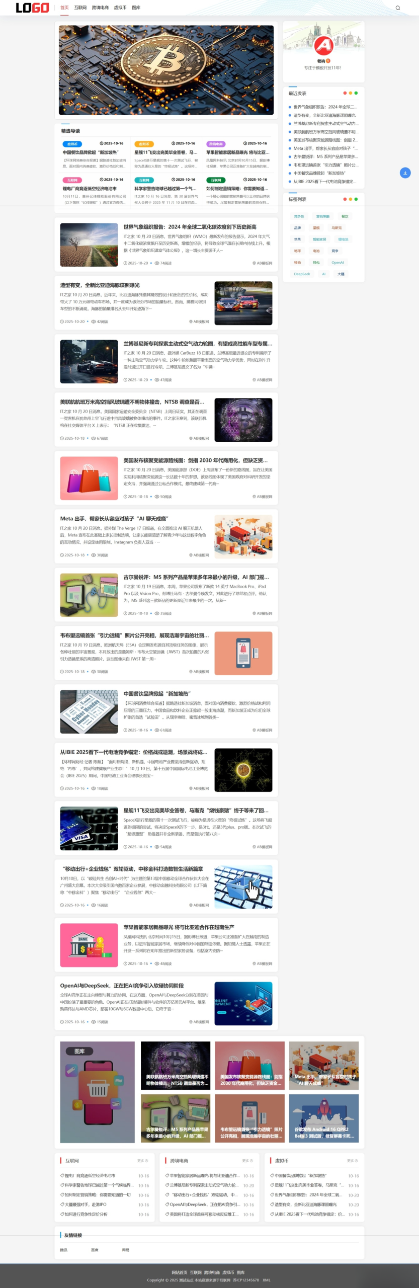 (自适应手机端)新闻资讯网站模板 个人博客网站源码下载 - 简单网创项目资源网