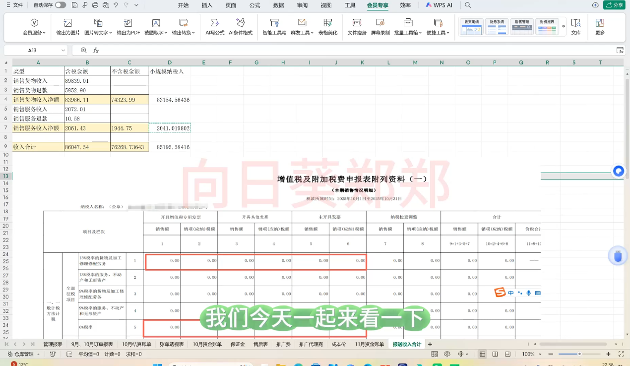 郑老师·电商财务系统课程 - 简单网创项目资源网