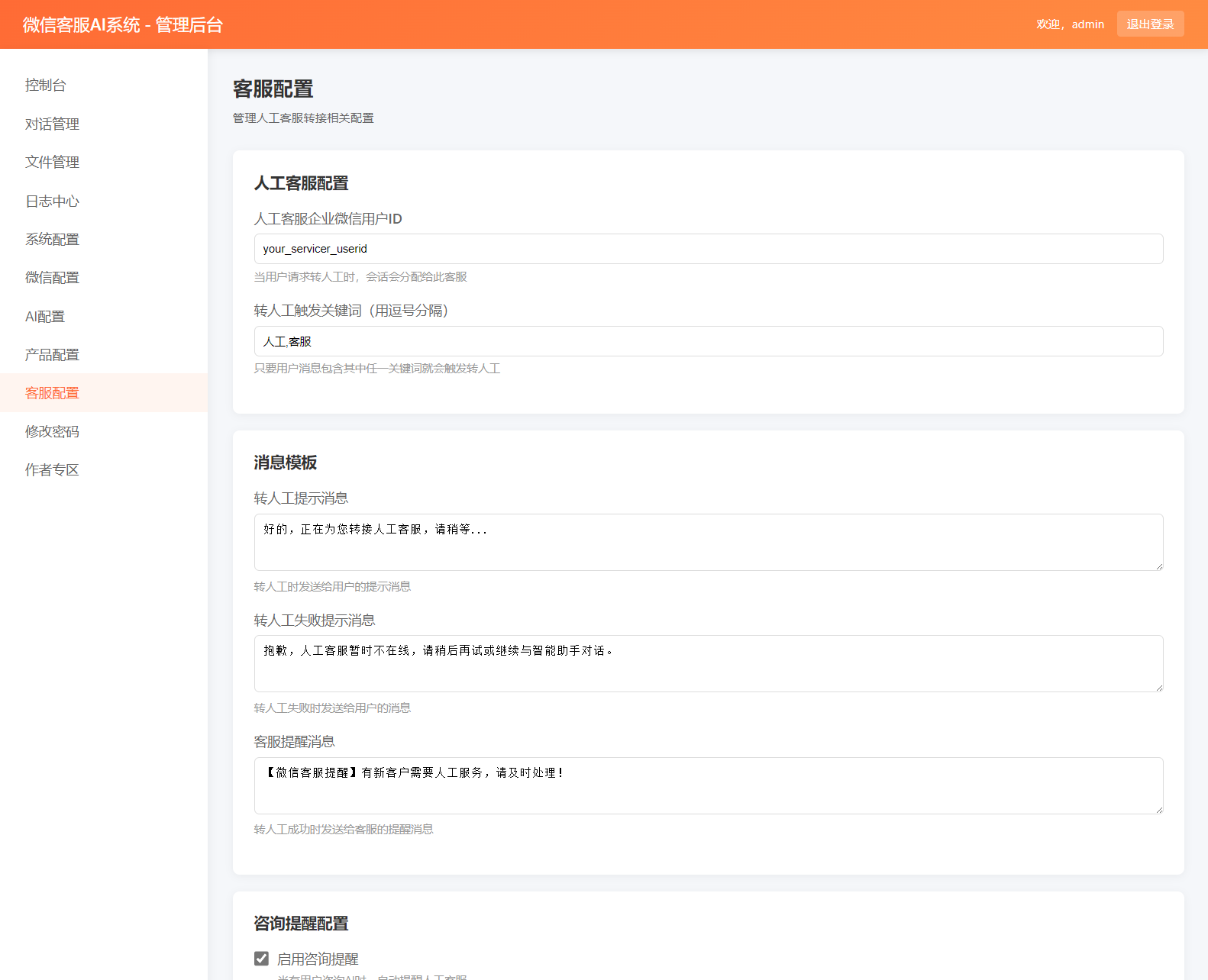 2026最新微信在线AI客服系统源码 - 简单网创项目资源网