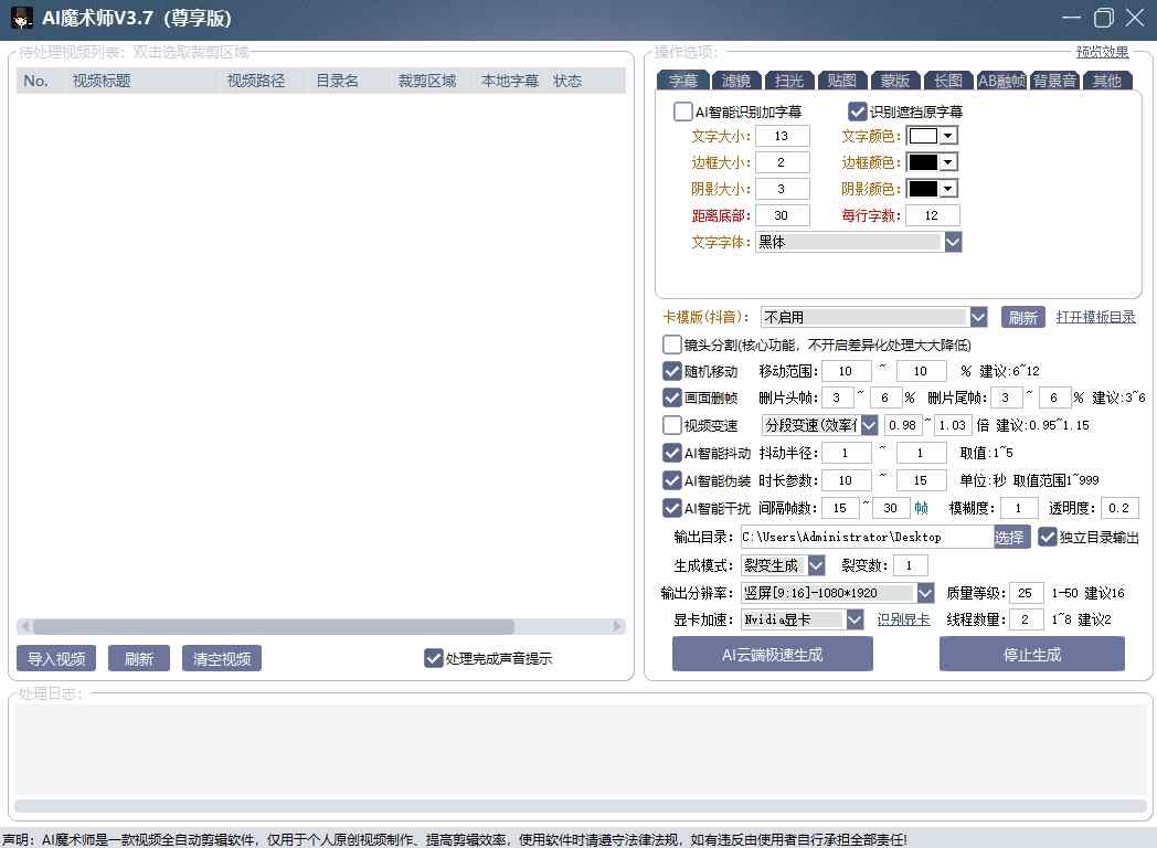 AI魔术师3.7版本尊享版，短视频搬运，一刀不剪原创 - 简单网创项目资源网