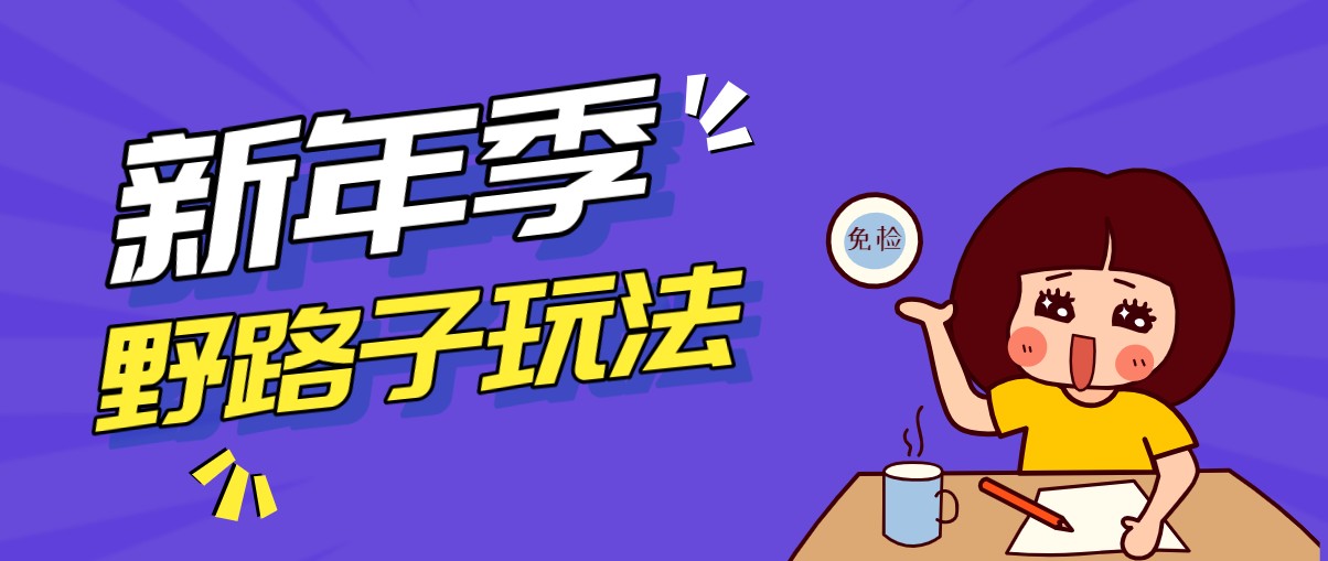 野路子玩法！在利用人性心理操作拉新项目，收益拿到手软，轻松月入万元 - 简单网创项目资源网