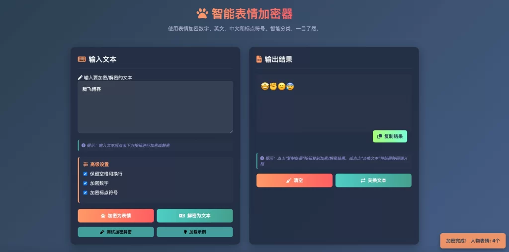 表情密文翻译器源码HTML源码 - 简单网创项目资源网