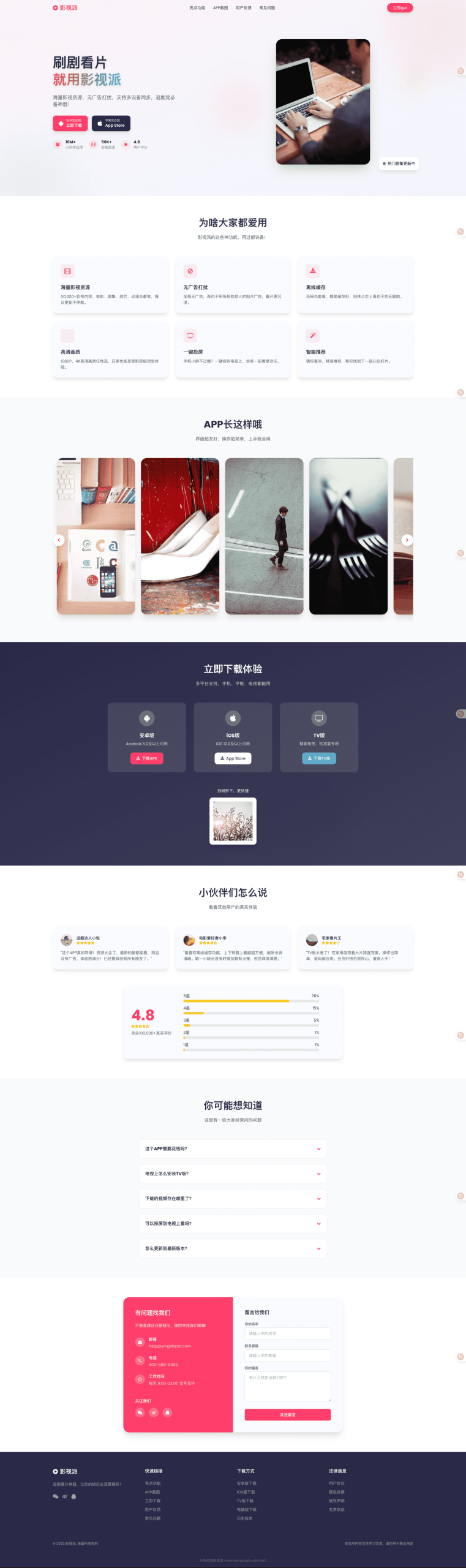 影视派影视APP下载页html源码 - 简单网创项目资源网