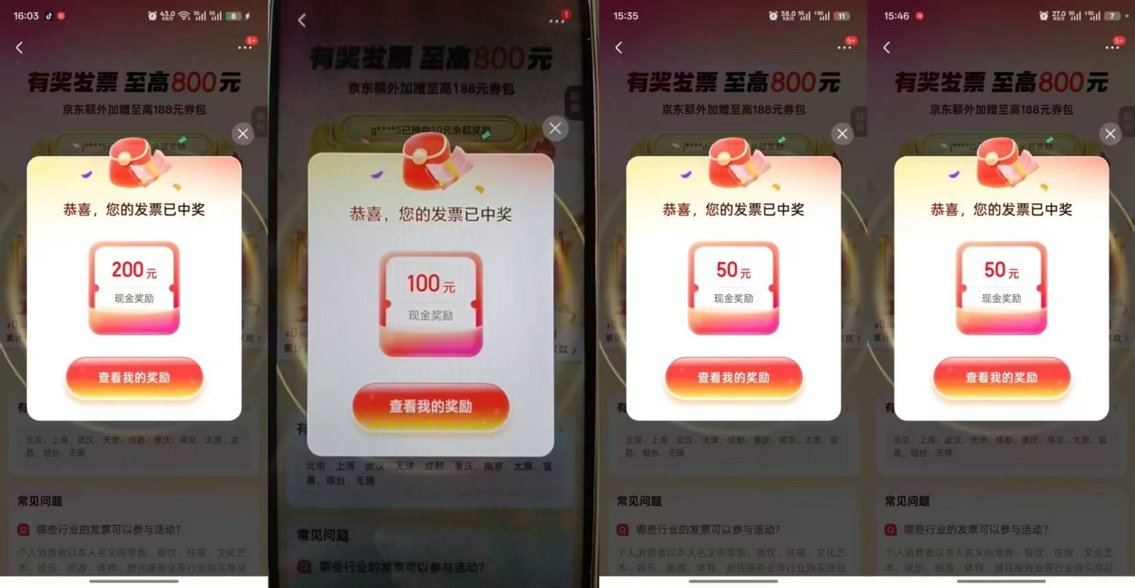 发票抽奖超详细攻略，长期打法，单日利润最高800+ - 简单网创项目资源网