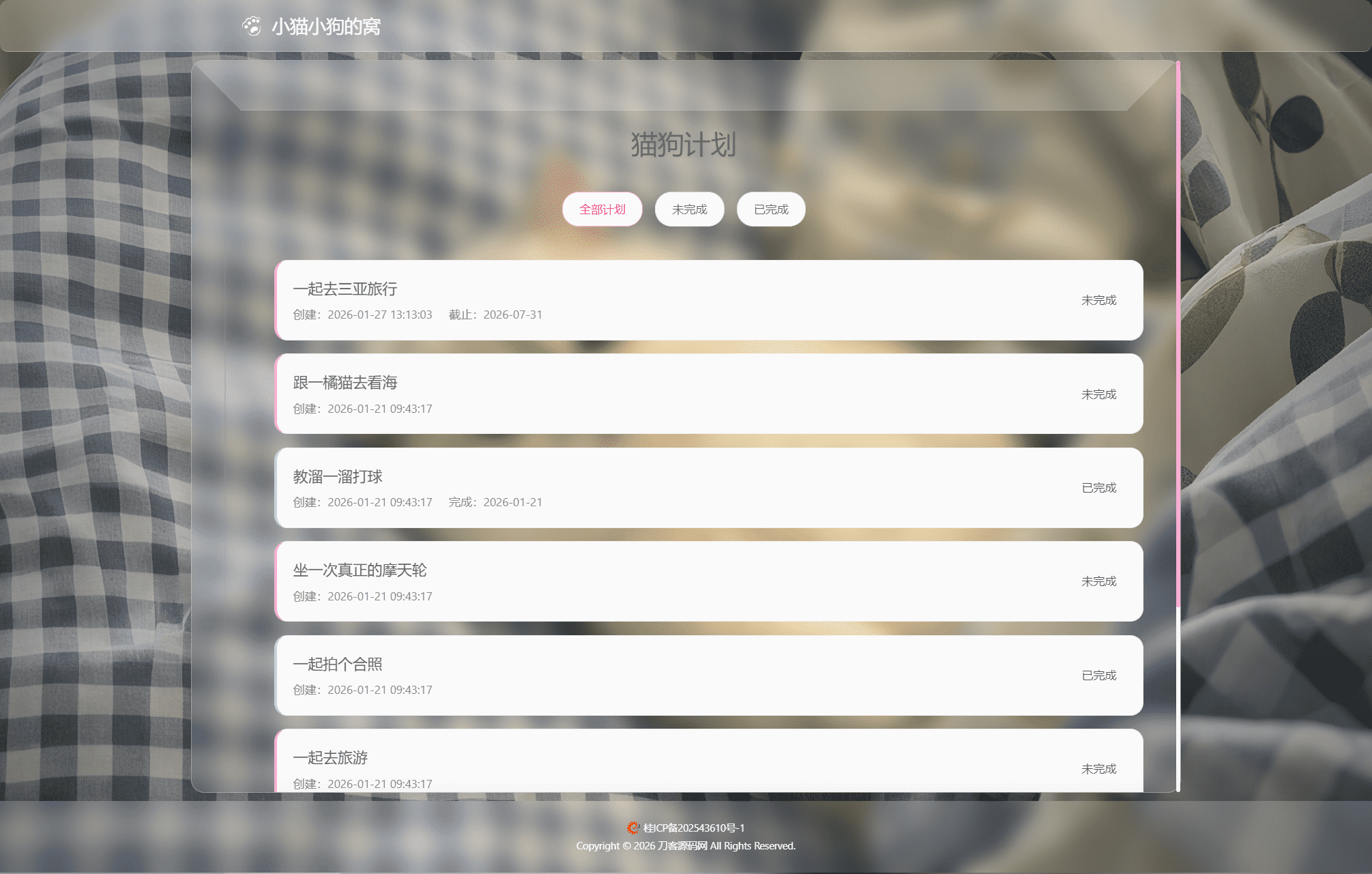 小奈猫狗的情侣博客系统源码 - 简单网创项目资源网