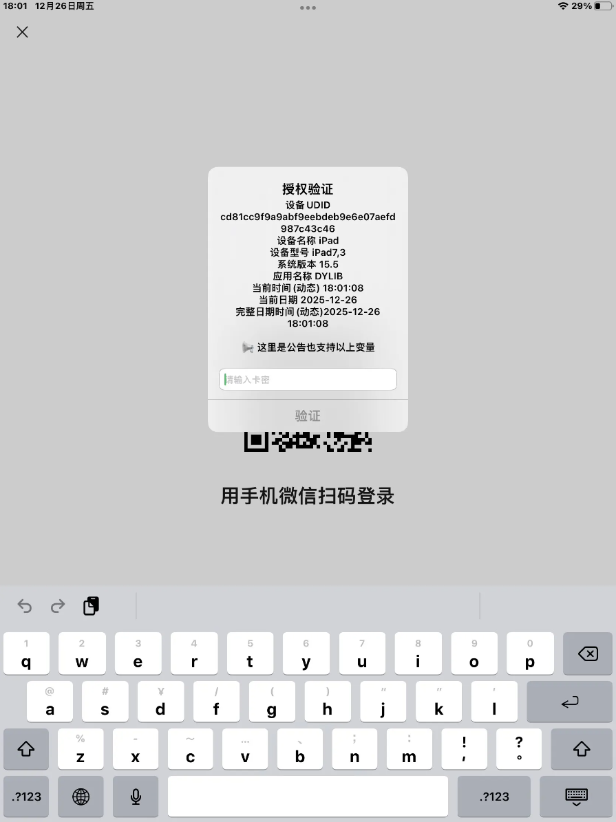 iOS网络授权验证系统源码 苹果软件授权验证 - 简单网创项目资源网